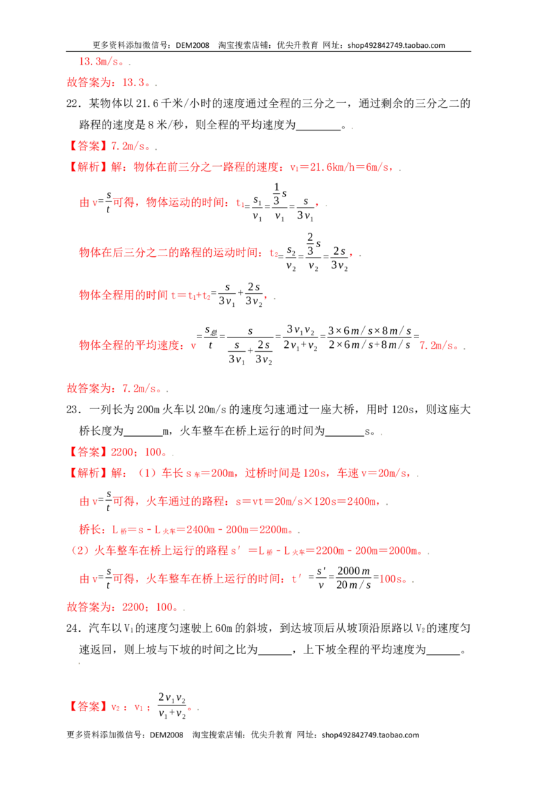 1.5速度计算（提升练习）（解析版）_1、初中学习资料_4-4、物理_4-4-3、初二物理上册_人教版物理八年级上课时练习（104份）_课时练习第1套53