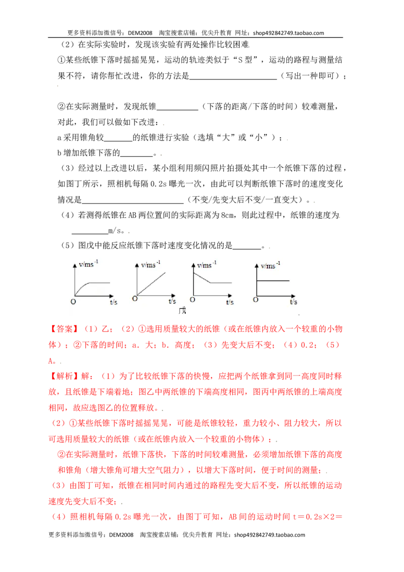 1.5速度计算（提升练习）（解析版）_1、初中学习资料_4-4、物理_4-4-3、初二物理上册_人教版物理八年级上课时练习（104份）_课时练习第1套53