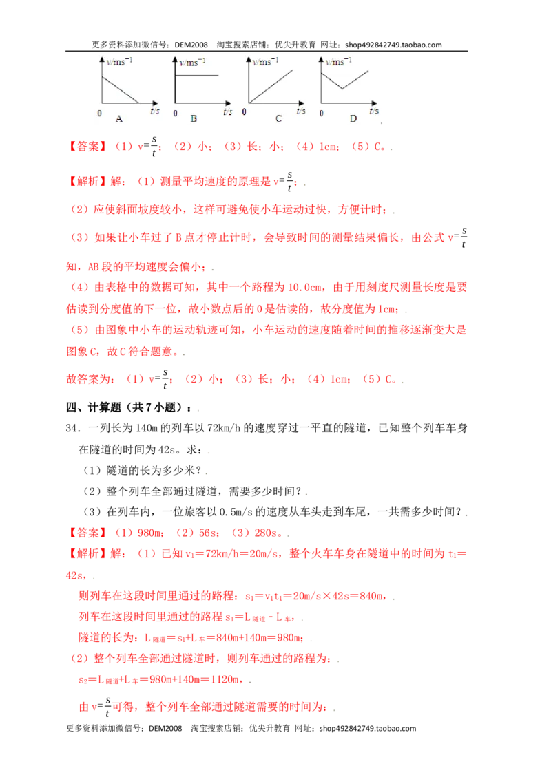 1.5速度计算（提升练习）（解析版）_1、初中学习资料_4-4、物理_4-4-3、初二物理上册_人教版物理八年级上课时练习（104份）_课时练习第1套53