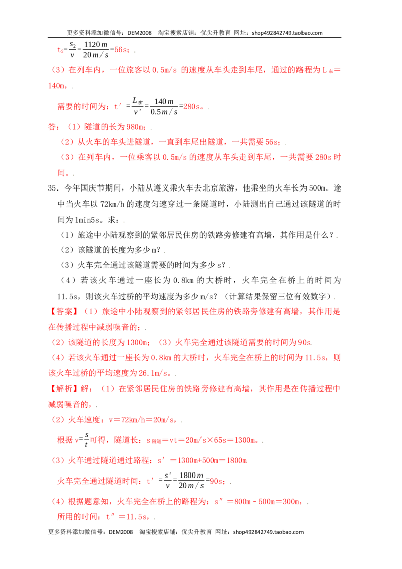 1.5速度计算（提升练习）（解析版）_1、初中学习资料_4-4、物理_4-4-3、初二物理上册_人教版物理八年级上课时练习（104份）_课时练习第1套53