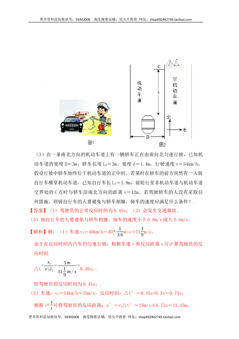 1.5速度计算（提升练习）（解析版）_1、初中学习资料_4-4、物理_4-4-3、初二物理上册_人教版物理八年级上课时练习（104份）_课时练习第1套53