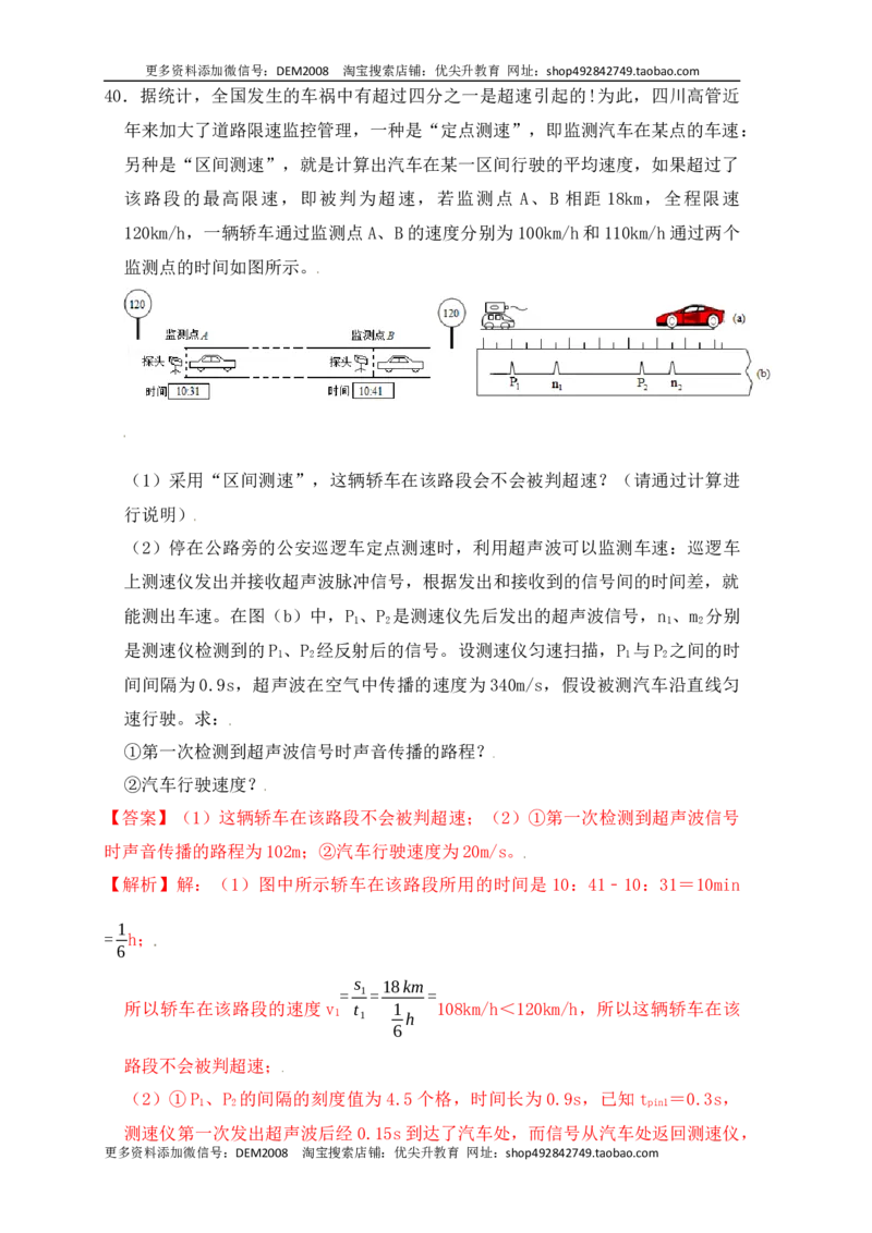 1.5速度计算（提升练习）（解析版）_1、初中学习资料_4-4、物理_4-4-3、初二物理上册_人教版物理八年级上课时练习（104份）_课时练习第1套53