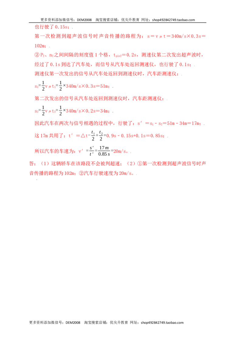 1.5速度计算（提升练习）（解析版）_1、初中学习资料_4-4、物理_4-4-3、初二物理上册_人教版物理八年级上课时练习（104份）_课时练习第1套53