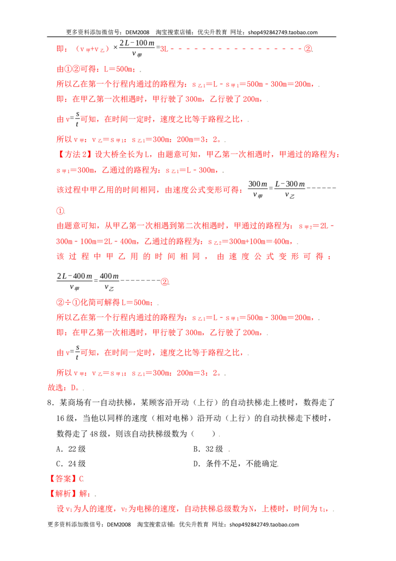 1.5速度计算（提升练习）（解析版）_1、初中学习资料_4-4、物理_4-4-3、初二物理上册_人教版物理八年级上课时练习（104份）_课时练习第1套53