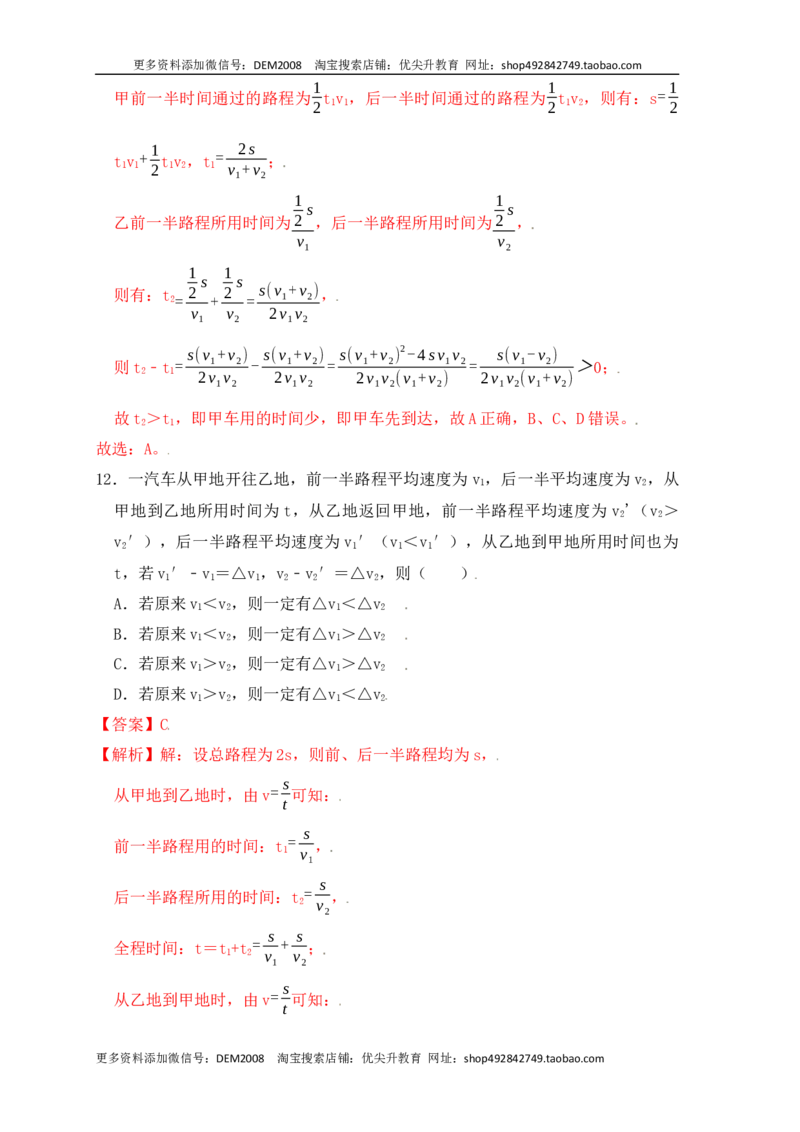 1.5速度计算（提升练习）（解析版）_1、初中学习资料_4-4、物理_4-4-3、初二物理上册_人教版物理八年级上课时练习（104份）_课时练习第1套53