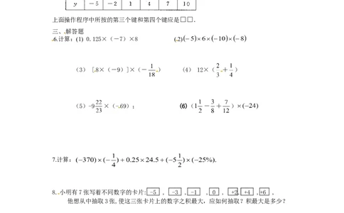 1.4　有理数的乘法与除法　课时练_1、初中学习资料_4-2、数学_4-2-1、初一数学上册_人教数学七年级上课时练习（180份）_同步练习（第2套含答案）（共71份）_第1章　有理数（32份）