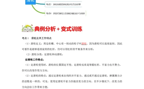 12.2滑轮（解析版）_1、初中学习资料_4-4、物理_4-4-4、初二物理下册_人教版物理八年级下课时练习（045份）_课时练习第1套20份
