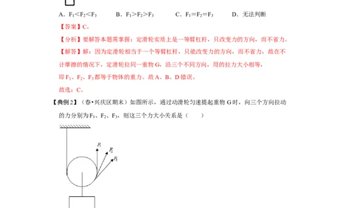 12.2滑轮（解析版）_1、初中学习资料_4-4、物理_4-4-4、初二物理下册_人教版物理八年级下课时练习（045份）_课时练习第1套20份