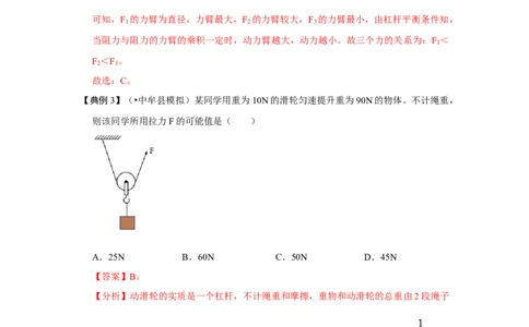 12.2滑轮（解析版）_1、初中学习资料_4-4、物理_4-4-4、初二物理下册_人教版物理八年级下课时练习（045份）_课时练习第1套20份