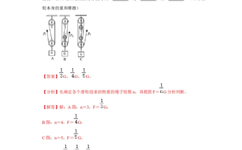 12.2滑轮（解析版）_1、初中学习资料_4-4、物理_4-4-4、初二物理下册_人教版物理八年级下课时练习（045份）_课时练习第1套20份