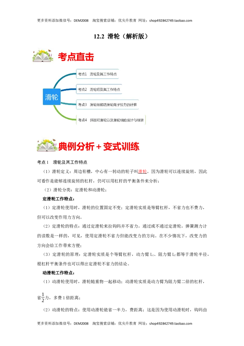 12.2滑轮（解析版）_1、初中学习资料_4-4、物理_4-4-4、初二物理下册_人教版物理八年级下课时练习（045份）_课时练习第1套20份