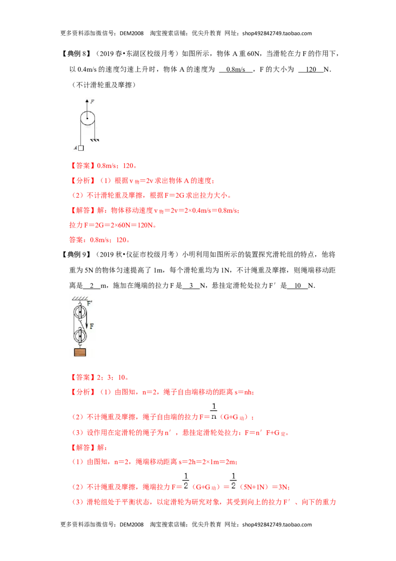 12.2滑轮（解析版）_1、初中学习资料_4-4、物理_4-4-4、初二物理下册_人教版物理八年级下课时练习（045份）_课时练习第1套20份