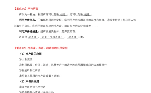 2.3声的利用-2020-2021学年八年级物理上册同步课堂帮帮帮（人教版）(15144521)_1、初中学习资料_4-4、物理_4-4-3、初二物理上册_2023更新_八年级物理上册同步课堂练习帮帮帮（精品推荐）