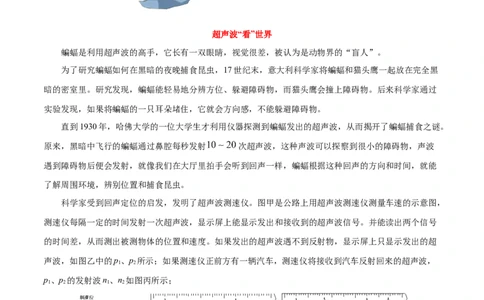 2.3声的利用-2020-2021学年八年级物理上册同步课堂帮帮帮（人教版）(15144521)_1、初中学习资料_4-4、物理_4-4-3、初二物理上册_2023更新_八年级物理上册同步课堂练习帮帮帮（精品推荐）