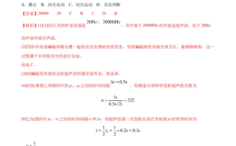2.3声的利用-2020-2021学年八年级物理上册同步课堂帮帮帮（人教版）(15144521)_1、初中学习资料_4-4、物理_4-4-3、初二物理上册_2023更新_八年级物理上册同步课堂练习帮帮帮（精品推荐）