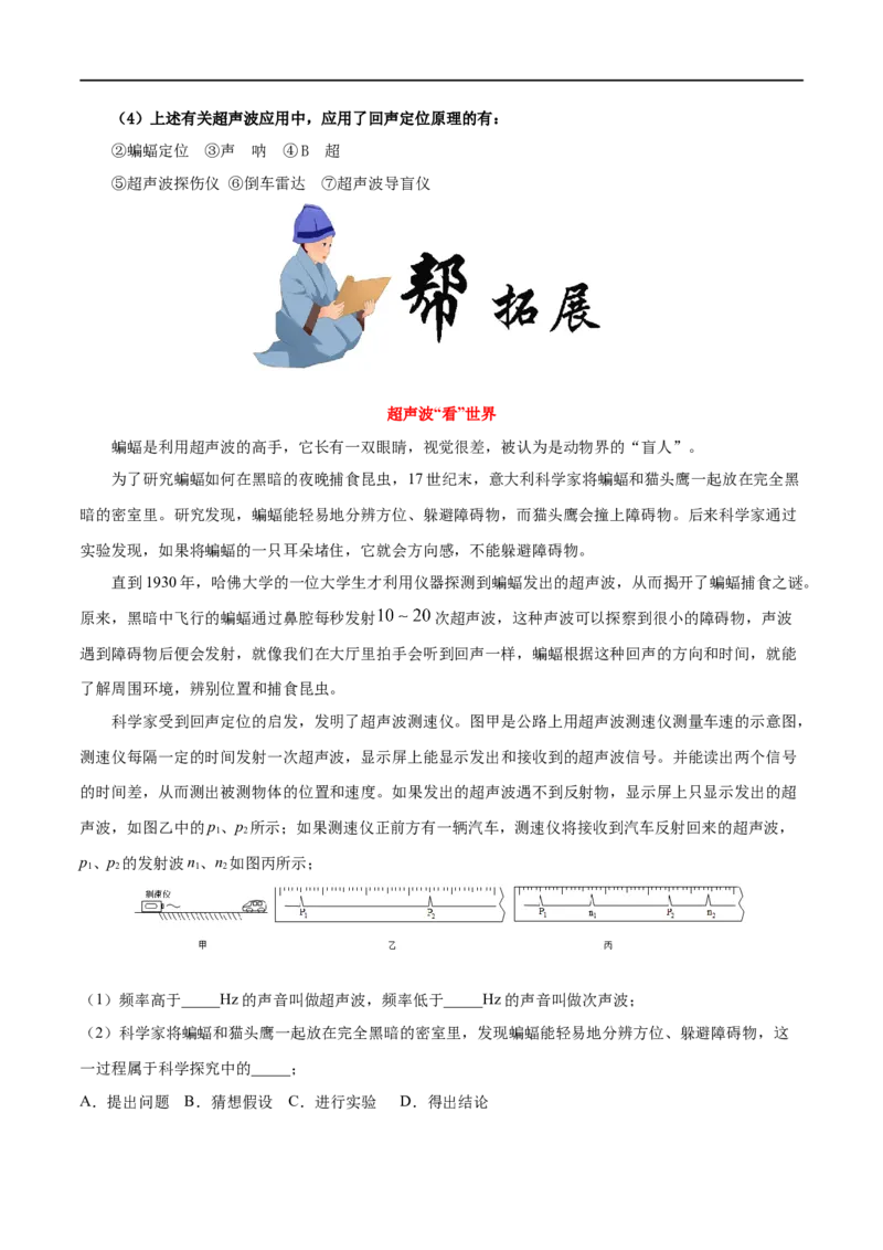 2.3声的利用-2020-2021学年八年级物理上册同步课堂帮帮帮（人教版）(15144521)_1、初中学习资料_4-4、物理_4-4-3、初二物理上册_2023更新_八年级物理上册同步课堂练习帮帮帮（精品推荐）