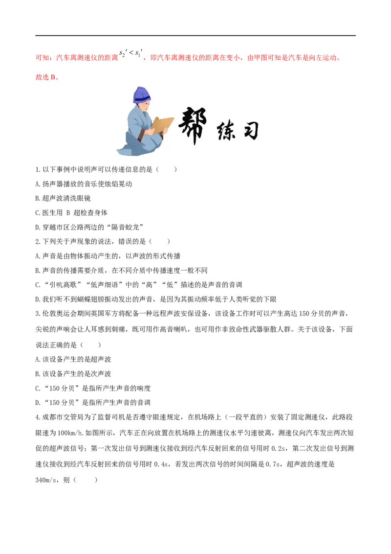 2.3声的利用-2020-2021学年八年级物理上册同步课堂帮帮帮（人教版）(15144521)_1、初中学习资料_4-4、物理_4-4-3、初二物理上册_2023更新_八年级物理上册同步课堂练习帮帮帮（精品推荐）