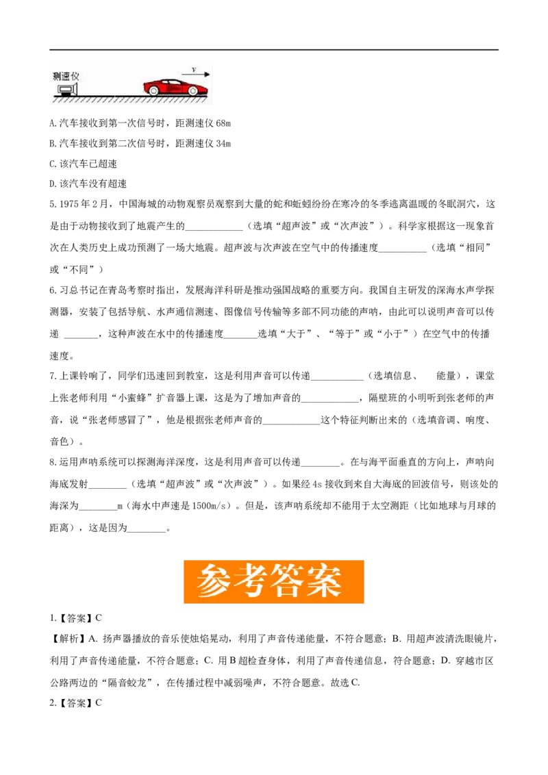 2.3声的利用-2020-2021学年八年级物理上册同步课堂帮帮帮（人教版）(15144521)_1、初中学习资料_4-4、物理_4-4-3、初二物理上册_2023更新_八年级物理上册同步课堂练习帮帮帮（精品推荐）