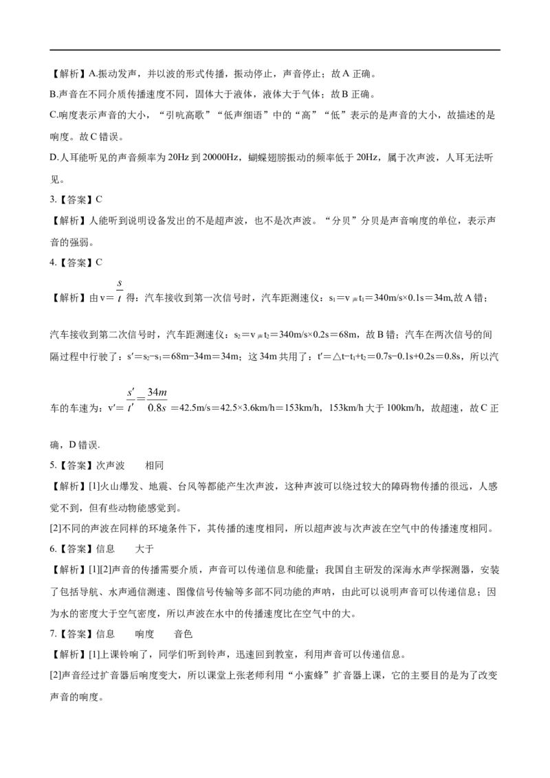 2.3声的利用-2020-2021学年八年级物理上册同步课堂帮帮帮（人教版）(15144521)_1、初中学习资料_4-4、物理_4-4-3、初二物理上册_2023更新_八年级物理上册同步课堂练习帮帮帮（精品推荐）