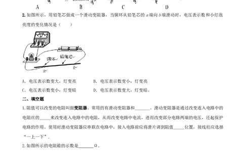 16.4电阻器（原卷版）_1、初中学习资料_4-4、物理_4-4-5、初三物理全册_人教版物理九年级全一册课时练习（090份）_课时练习第1套