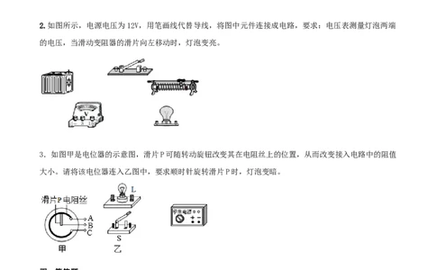 16.4电阻器（原卷版）_1、初中学习资料_4-4、物理_4-4-5、初三物理全册_人教版物理九年级全一册课时练习（090份）_课时练习第1套