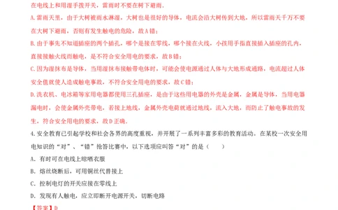 19.3安全用电（解析版）_1、初中学习资料_4-4、物理_4-4-5、初三物理全册_人教版物理九年级全一册课时练习（090份）_课时练习第1套