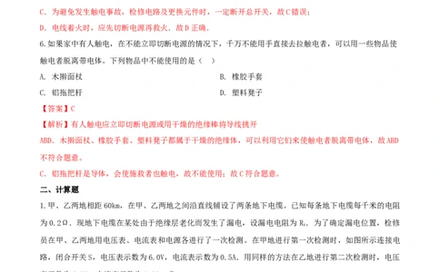 19.3安全用电（解析版）_1、初中学习资料_4-4、物理_4-4-5、初三物理全册_人教版物理九年级全一册课时练习（090份）_课时练习第1套