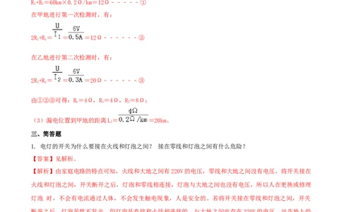 19.3安全用电（解析版）_1、初中学习资料_4-4、物理_4-4-5、初三物理全册_人教版物理九年级全一册课时练习（090份）_课时练习第1套