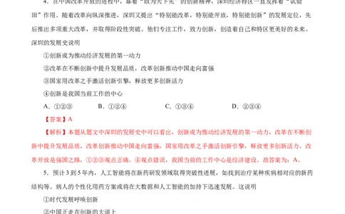 2.1创新改变生活-2021-2022学年九年级道德与法治上册随堂练（部编版）（解析版）_1、初中学习资料_4-9、政治_4-9-5、初三道法上册_1.道法9上同步练习（32份）