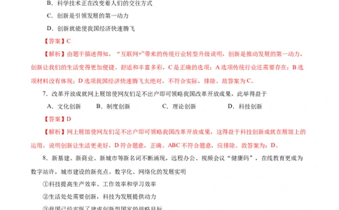 2.1创新改变生活-2021-2022学年九年级道德与法治上册随堂练（部编版）（解析版）_1、初中学习资料_4-9、政治_4-9-5、初三道法上册_1.道法9上同步练习（32份）