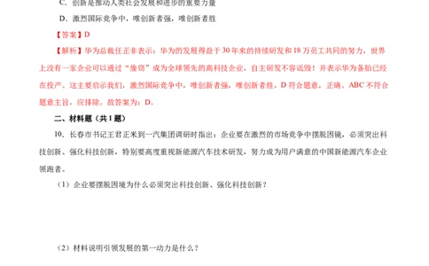 2.1创新改变生活-2021-2022学年九年级道德与法治上册随堂练（部编版）（解析版）_1、初中学习资料_4-9、政治_4-9-5、初三道法上册_1.道法9上同步练习（32份）