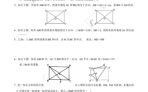 1.2第1课时矩形的性质3_1、初中学习资料_4-2、数学_北师大版_北师大版初中数学9上_2022秋九数上(BS)--各阶段精品试题_同步练习