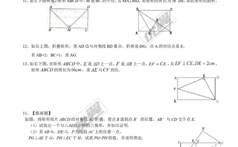 1.2第1课时矩形的性质3_1、初中学习资料_4-2、数学_北师大版_北师大版初中数学9上_2022秋九数上(BS)--各阶段精品试题_同步练习
