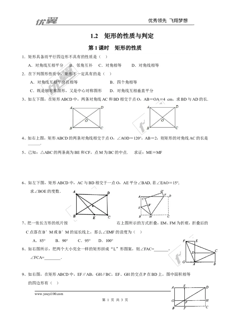 1.2第1课时矩形的性质3_1、初中学习资料_4-2、数学_北师大版_北师大版初中数学9上_2022秋九数上(BS)--各阶段精品试题_同步练习
