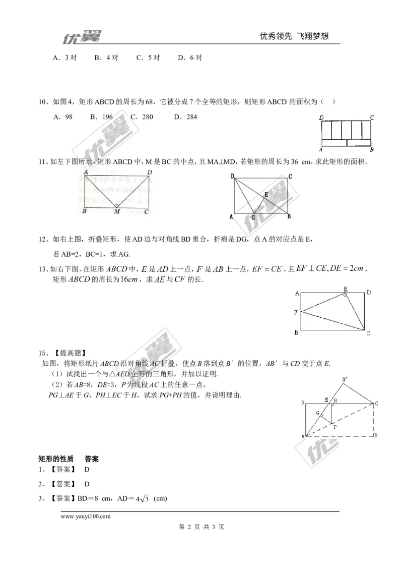 1.2第1课时矩形的性质3_1、初中学习资料_4-2、数学_北师大版_北师大版初中数学9上_2022秋九数上(BS)--各阶段精品试题_同步练习