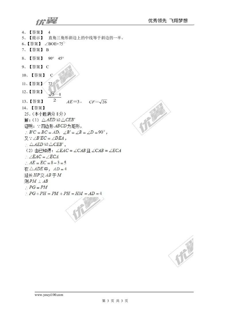 1.2第1课时矩形的性质3_1、初中学习资料_4-2、数学_北师大版_北师大版初中数学9上_2022秋九数上(BS)--各阶段精品试题_同步练习