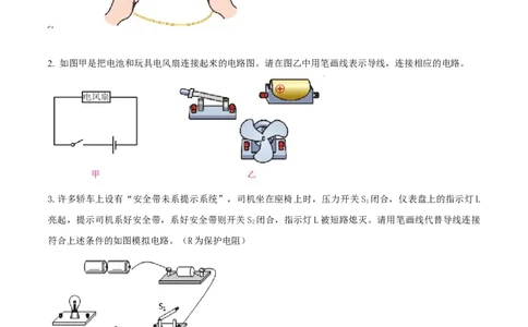15.2电流和电路（原卷版）_1、初中学习资料_4-4、物理_4-4-5、初三物理全册_人教版物理九年级全一册课时练习（090份）_课时练习第1套