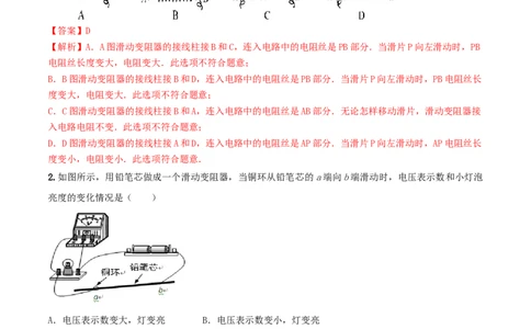 16.4电阻器（解析版）_1、初中学习资料_4-4、物理_4-4-5、初三物理全册_人教版物理九年级全一册课时练习（090份）_课时练习第1套