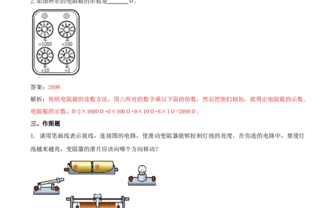 16.4电阻器（解析版）_1、初中学习资料_4-4、物理_4-4-5、初三物理全册_人教版物理九年级全一册课时练习（090份）_课时练习第1套