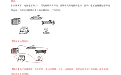 16.4电阻器（解析版）_1、初中学习资料_4-4、物理_4-4-5、初三物理全册_人教版物理九年级全一册课时练习（090份）_课时练习第1套
