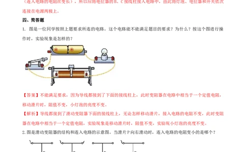 16.4电阻器（解析版）_1、初中学习资料_4-4、物理_4-4-5、初三物理全册_人教版物理九年级全一册课时练习（090份）_课时练习第1套