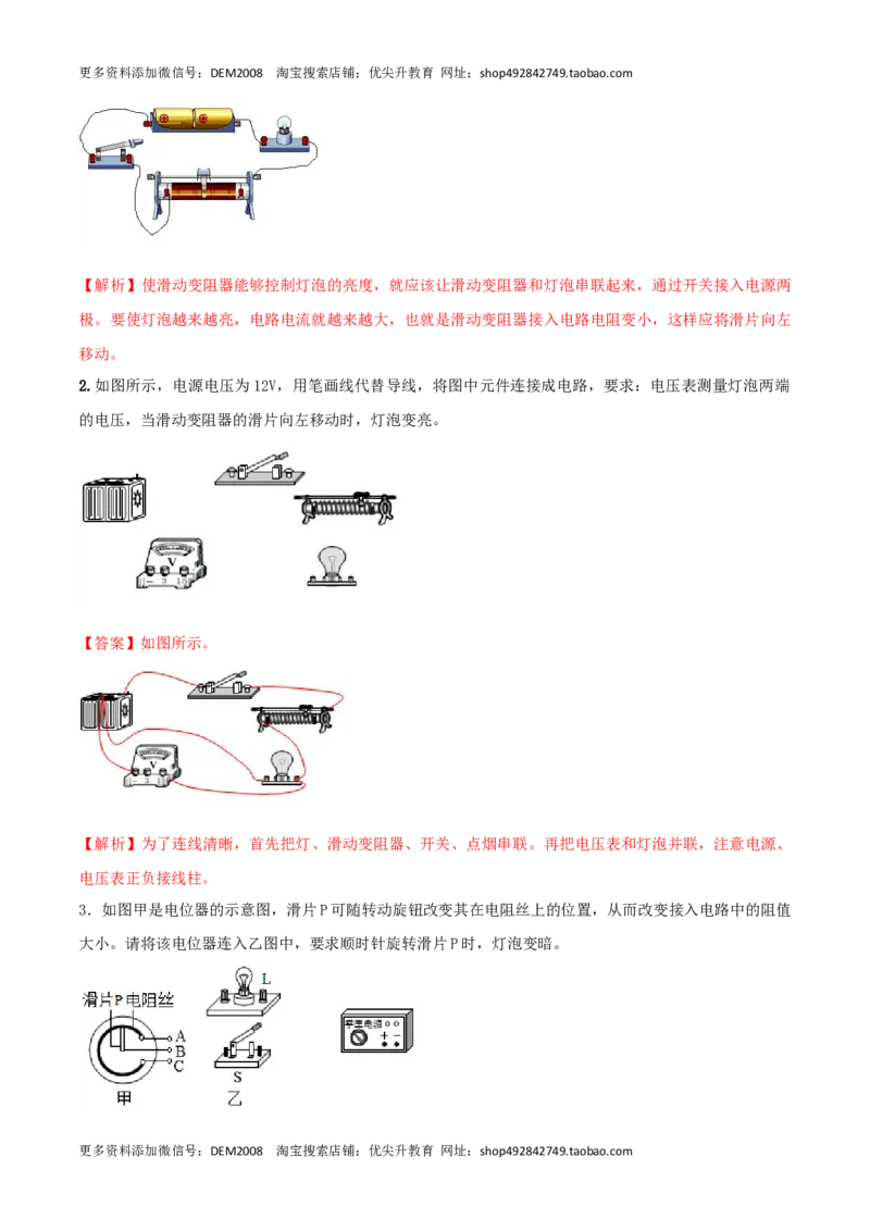 16.4电阻器（解析版）_1、初中学习资料_4-4、物理_4-4-5、初三物理全册_人教版物理九年级全一册课时练习（090份）_课时练习第1套