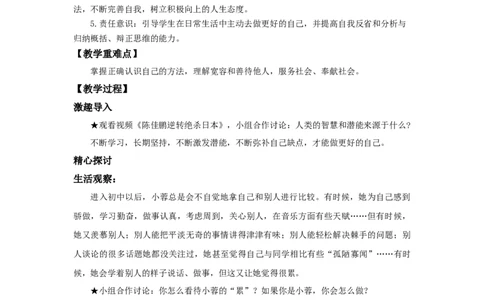 1.2.2做更好的自己_1、初中学习资料_2024秋改版_七上最新版道德课件_教案
