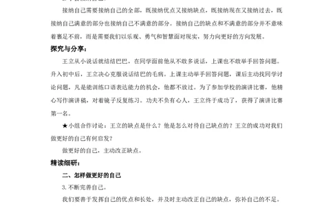 1.2.2做更好的自己_1、初中学习资料_2024秋改版_七上最新版道德课件_教案
