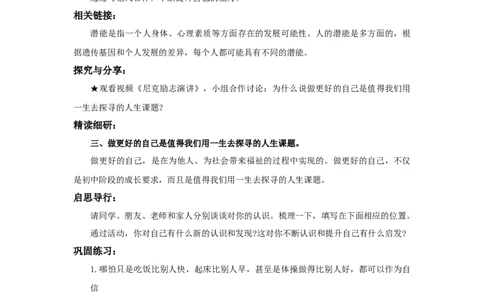 1.2.2做更好的自己_1、初中学习资料_2024秋改版_七上最新版道德课件_教案