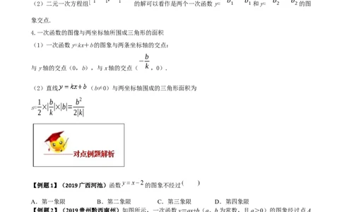 19.2一次函数（原卷版）-2020-2021学年八年级数学下册精讲精练（人教版）_1、初中学习资料_4-2、数学_4-2-4、初二数学下册_人教数学八年级下课时练习（088份）