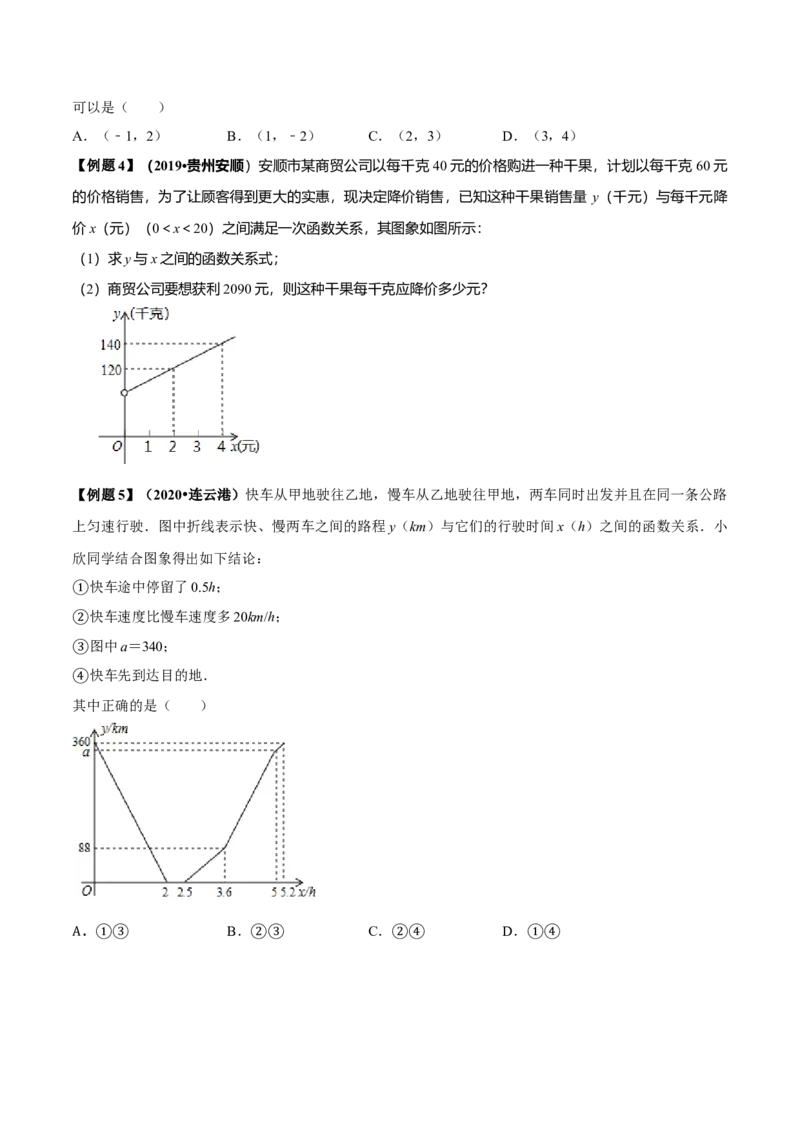 19.2一次函数（原卷版）-2020-2021学年八年级数学下册精讲精练（人教版）_1、初中学习资料_4-2、数学_4-2-4、初二数学下册_人教数学八年级下课时练习（088份）