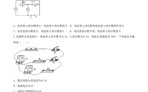 17.4欧姆定律在串并联电路中的应用（原卷版）_1、初中学习资料_4-4、物理_4-4-5、初三物理全册_人教版物理九年级全一册课时练习（090份）_课时练习第1套