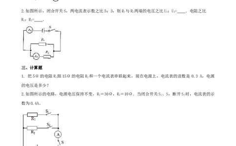 17.4欧姆定律在串并联电路中的应用（原卷版）_1、初中学习资料_4-4、物理_4-4-5、初三物理全册_人教版物理九年级全一册课时练习（090份）_课时练习第1套
