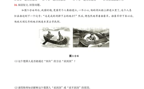 1.2运动的描述－八年级物理上册新视角培优集训（人教版）_1、初中学习资料_4-4、物理_4-4-3、初二物理上册_人教版物理八年级上课时练习（104份）_课时练习第3套26
